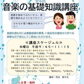 全４回　音楽の基礎知識講座