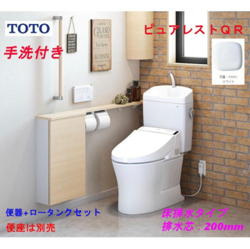 TOTO ピュアレストQR 便器セット売ります。
