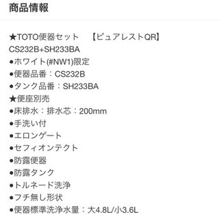 TOTO ピュアレストQR 便器セット売ります。