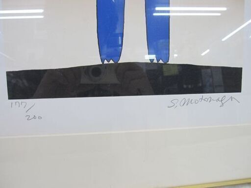 元永定正 作 シルクスクリーン 「たてのぐるぐる」 W42.5×H55cm