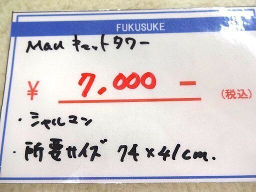 札幌 引き取り キャットタワー専門店 Mau タワー シャルマン 猫用 かご ハウス