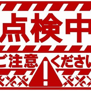 【ネット決済・配送可】「点検中」　カッティングシール　屋外耐候性...