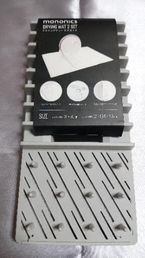 新品未使用☆ mononics  ドライングマット  2点セット    色：グレー
