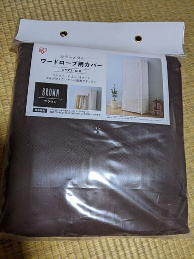 値下げ！　ワードローブ用カバー