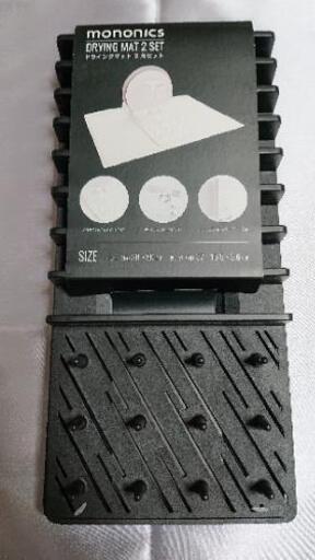 新品未使用☆ mononics  ドライングマット  2点セット    色：黒