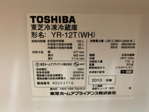 【美品】東芝Toshiba白い冷蔵庫