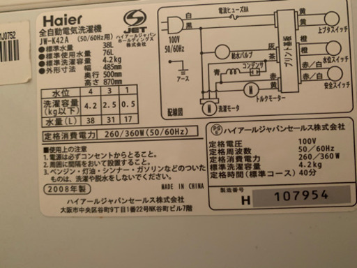 【美品】Haier白い全自動電気洗濯機 38L