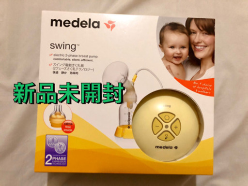 【終了】メデラ medela スイング　電動　新品　未使用