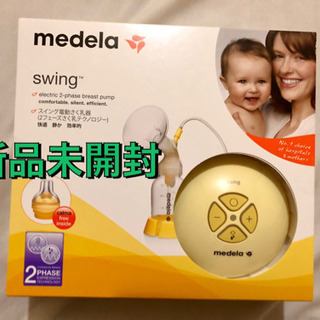 【終了】メデラ medela スイング　電動　新品　未使用