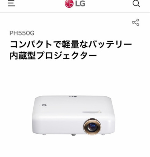 LG Electronics Japan LEDポータブル プロジェクター PH550G