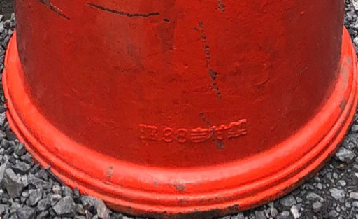 激レア 早い者勝ち! 昭和レトロ 郵便ポスト 当時物 昭和38年 鋳物 京都