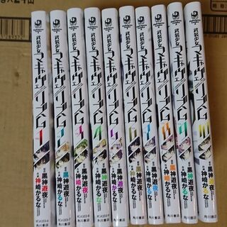 コミック　武装少女マキャヴェリズム　1巻～10巻セット 