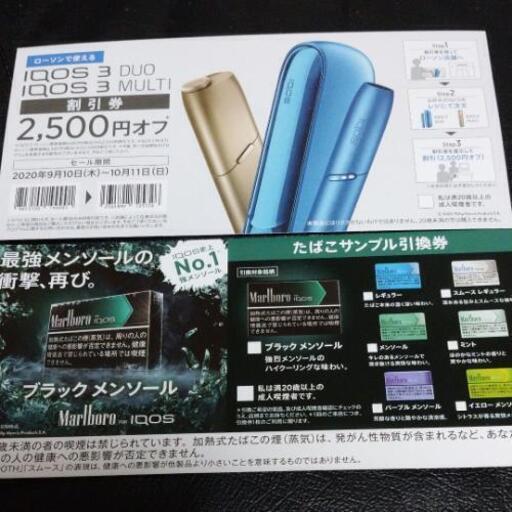 アイコス割引券 タバコサンプル引換券 弥太郎 春日井の生活雑貨の中古あげます 譲ります ジモティーで不用品の処分