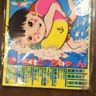 昭和52年週刊少年サンデー１９７７年
