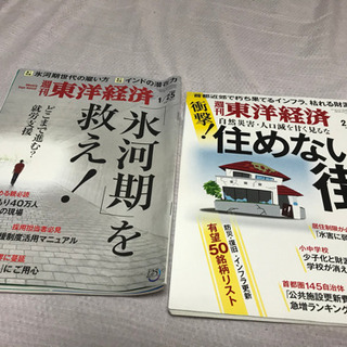 東洋経済新聞