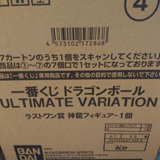 ドラゴンボール一番くじ神龍
