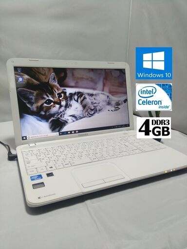 東芝 薄型Dynabook☆早い者勝ち★初心者OK♪高速SSD搭載☆高性能パソコン★希少ホワイト♪ 送料０円♪美品☆