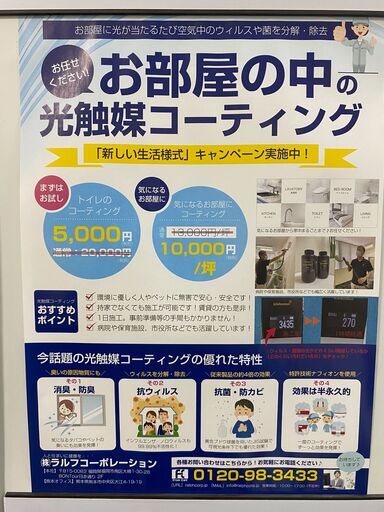 成果報酬型 話題の抗菌 抗ウィルス対策 光触媒コーティング の施工モニター 店舗 を紹介してください ラルフ 福岡の販売の無料求人広告 アルバイト バイト募集情報 ジモティー