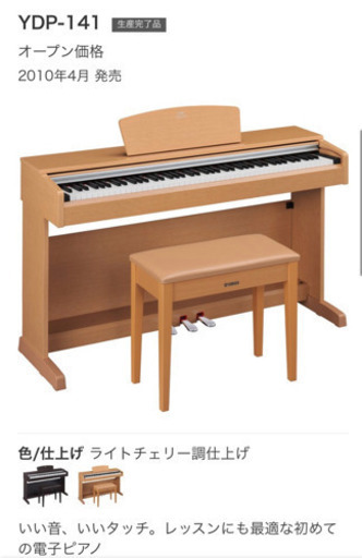YAMAHA電子ピアノ