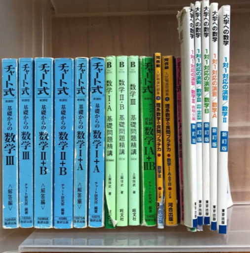 青チャート プラチカ 1対1など数学問題集 Pek 鹿児島中央の参考書の中古あげます 譲ります ジモティーで不用品の処分