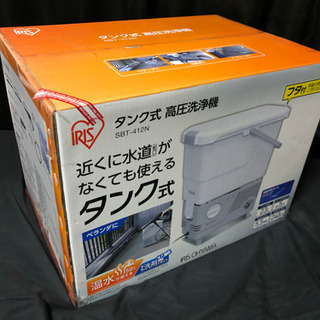 【値下げ】新品　アイリスオーヤマ　高圧洗浄機　