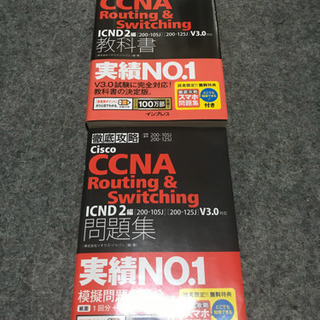 Cisco CCNA/CCENT教科書&問題集3冊【黒本】
