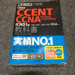 Cisco Ccna Ccent教科書 問題集3冊 黒本 Ad 品川の参考書の中古あげます 譲ります ジモティーで不用品の処分