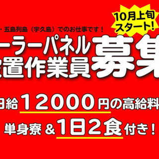 寮、食事無料！住込みアルバイト