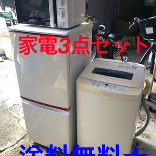 ★★送料無料★★新生活応援家電3点セット★★の画像