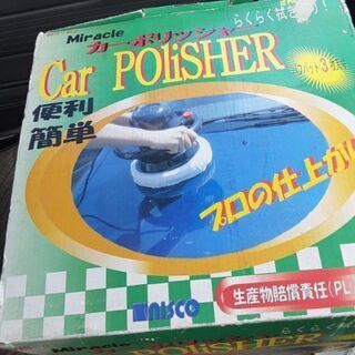 カーポリッシャー　中古