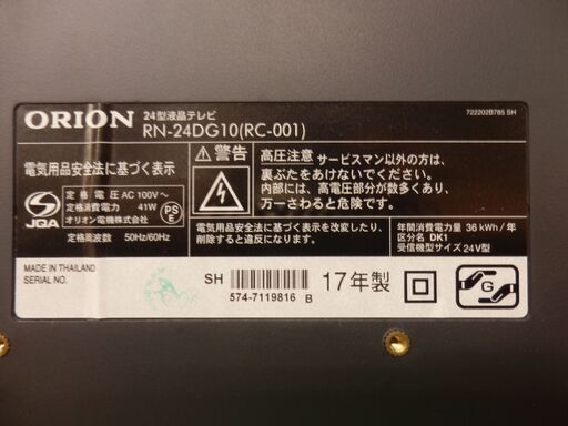 液晶テレビ 24インチ オリオン RN-24D 2017年製