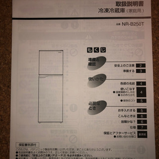 取引決定】Panasonicパナソニック2019年式冷蔵庫 248L