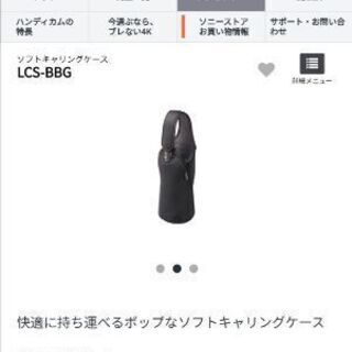 【SONY 美品】黒　LCS-BBG　ハンディカム用ケース