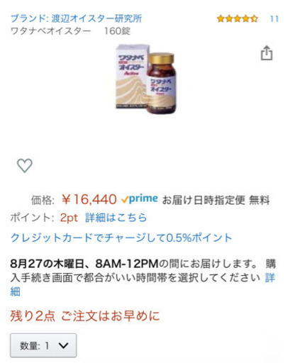 【新品未開封】ワタナベオイスター450mg 160粒