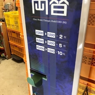 高額紙幣両替機 グローリー ERD-20-Q 領収書可能