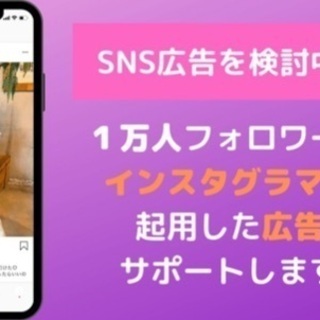 インスタ取材をして欲しい店鋪様募集!! インスタグラムでフォロワ...