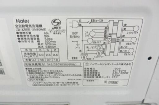 洗濯機 5.0㎏ 2016年製 風乾燥 ハイアール Haier JW-K50K コンパクト