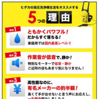 【掃除楽々、格安ほぼ新品】一回のみ使用、説明書箱あり、ヒダカ 高圧洗浄機 HK-1890 2点セット（延長高圧ホース10m + ウォッシュブラシセット)（50/60Hz別）
