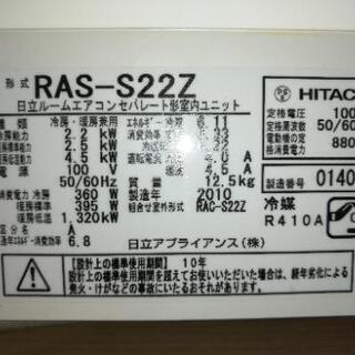 2010年製　日立　８畳　標準取り付け工事費込（税別）　※愛知県限定