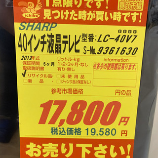 SHARP製☆2012年製40インチテレビ☆6ヵ月間保証