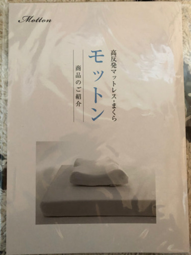 モットン　高反発マットレス