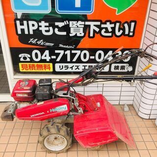 ホンダ FU600 管理機【リライズ野田愛宕店】【店頭取引限定】...