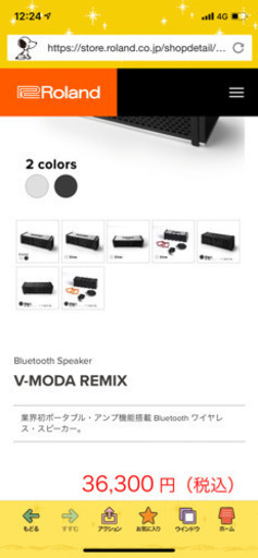 Roland(ローランド)V-MODA Remixワイヤレススピーカー
