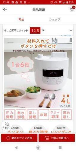 電気圧力鍋