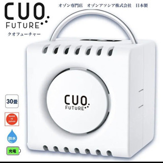 充電式オゾン脱臭機 クオフューチャー 空気清浄機 CUOFUTURE