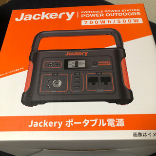 【新品未使用】Jackery ポータブル電源 700