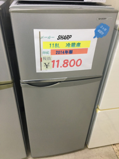 ☆SHARP 118L冷蔵庫　2014年製☆