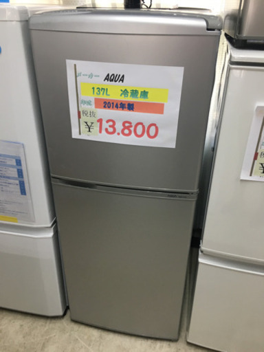 ☆AQUA 137L冷蔵庫　2014年製北欧