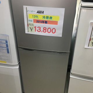 ☆AQUA 137L冷蔵庫　2014年製北欧