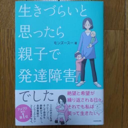 生きづらいと思ったら親子で発達障害でした なましらすぅ 花園の本 Cd Dvdの中古あげます 譲ります ジモティーで不用品の処分 生きづらいと思ったら親子で発達障害でした なましらすぅ 花園の本 Cd Dvdの中古あげます 譲ります ジモティーで不用品の処分
